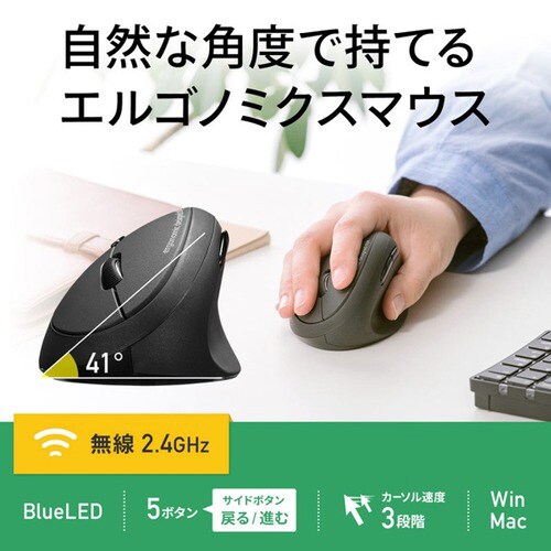 ワイヤレスエルゴノミクスマウス