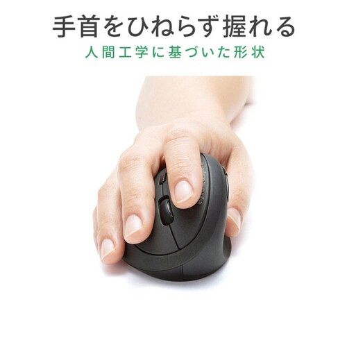 ワイヤレスエルゴノミクスマウス