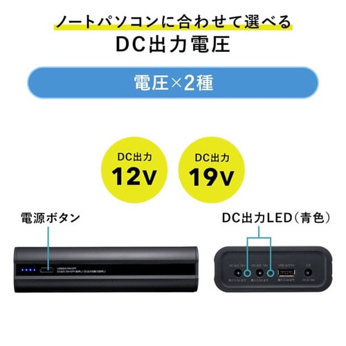 ノートパソコン用モバイルバッテリー