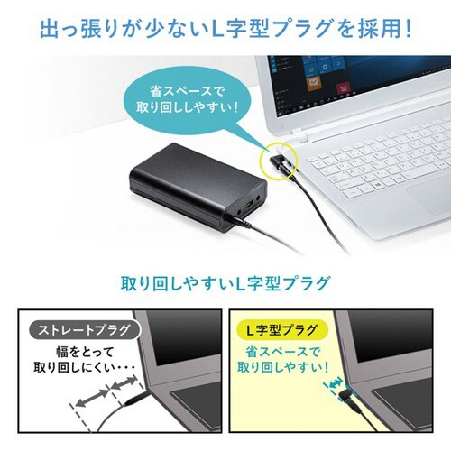 ノートパソコン用モバイルバッテリー