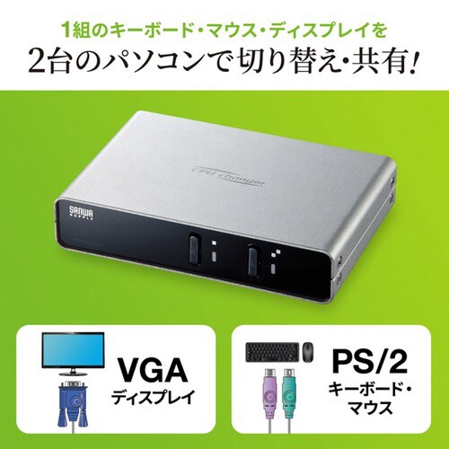 パソコン自動切替器(2:1)