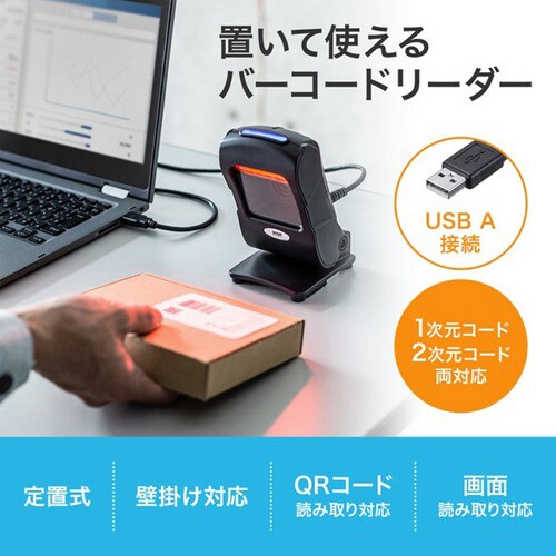 2次元バーコードリーダー(定置式)
