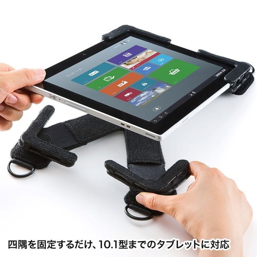 タブレット用ショルダーベルト