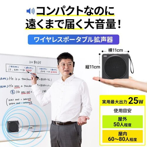 ワイヤレスポータブル拡声器