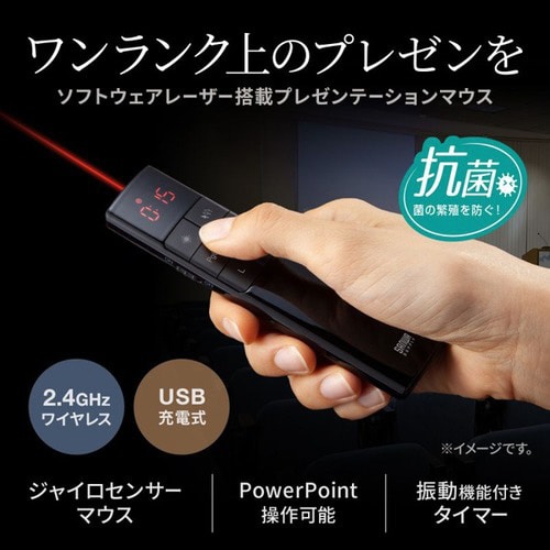 タイマー付きプレゼンテーションマウス