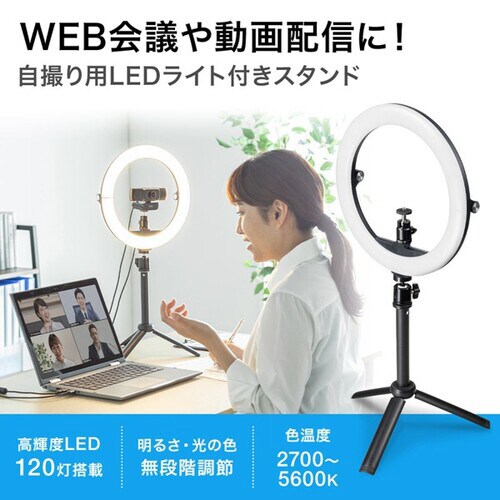 WEBカメラ用LEDライト付きスタンド