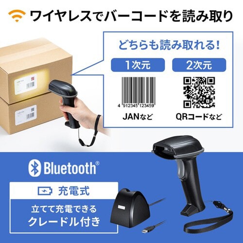 Bluetooth2次元コードリーダー