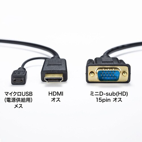HDMI−VGA変換ケーブル