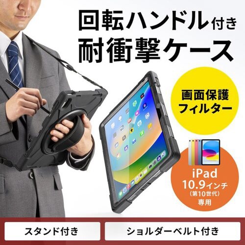 iPad10.9インチ用前面保護フィルター付耐