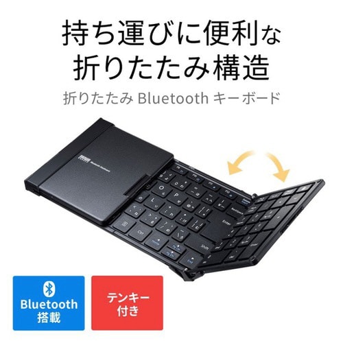 Bluetooth折りたたみフルキーボード