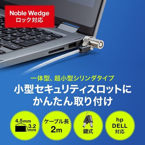 NobleWedgeスロット対応セキュリティワイヤ
