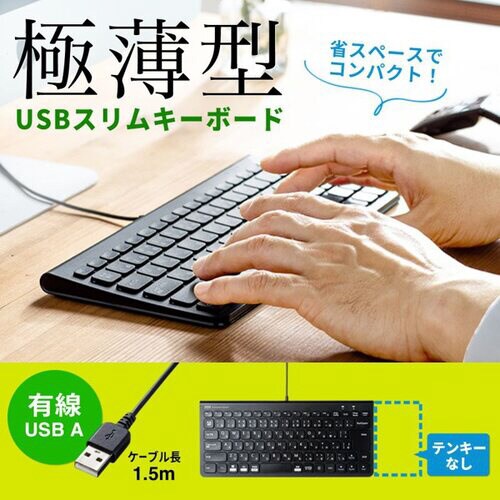 USBスリムキーボード