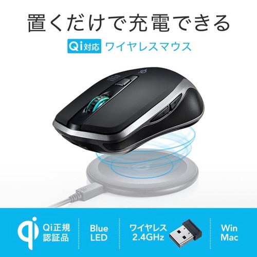 ワイヤレス充電マウス