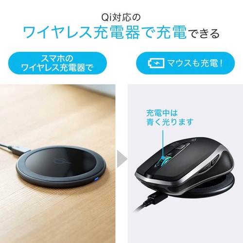 ワイヤレス充電マウス