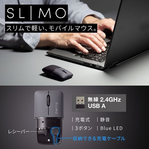 静音ワイヤレスブルーLEDマウス SLIMO