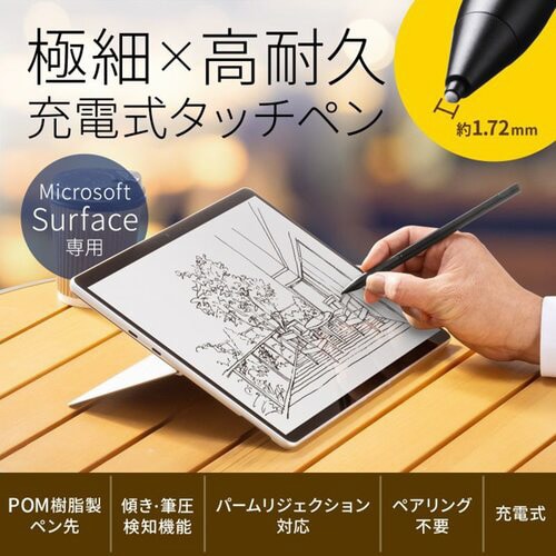 Microsoft Surface専用タッチペン