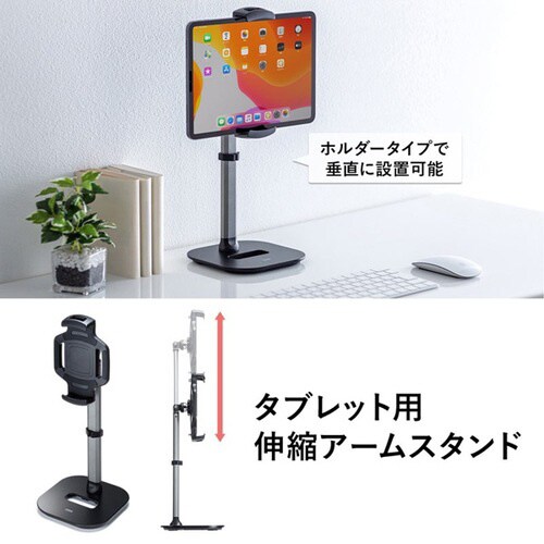 タブレット用伸縮アームスタンド(高さ調節タイプ)