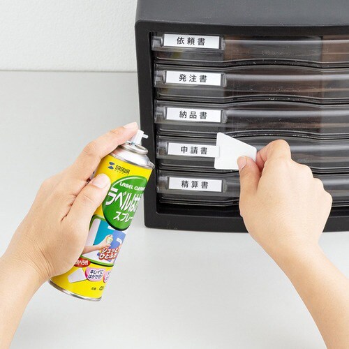 ラベルはがしスプレー