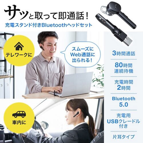 Bluetoothモノラルヘッドセット