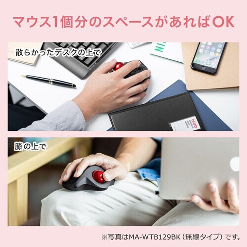 有線トラックボール