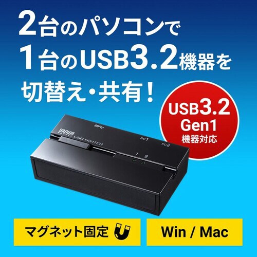 磁石付きUSB3.2手動切替器(2回路)