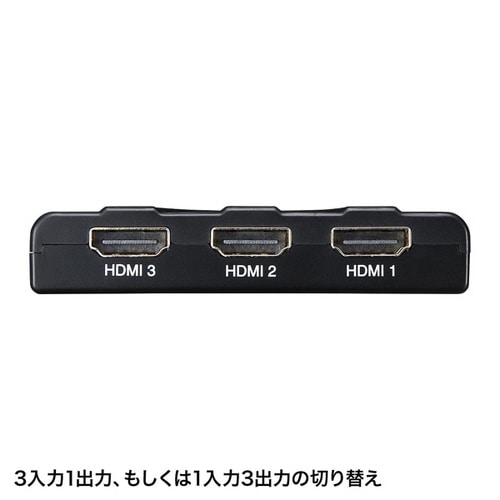 HDMI切替器(3入力・1出力または1入力・3出力