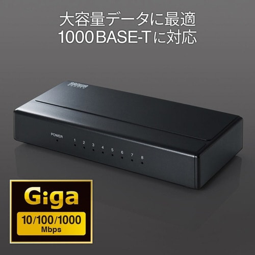 ギガビット対応 スイッチングハブ(8ポート)