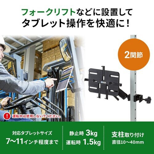 支柱取り付け用タブレットホルダー(2関節)