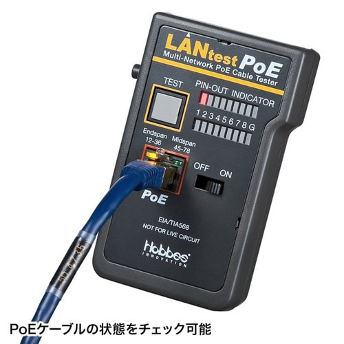 PoE LANケーブルテスター