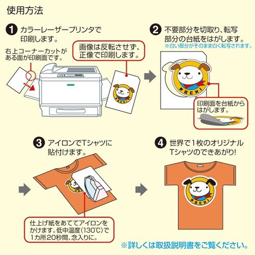 カラーレーザー用アイロン転写紙(カラー布用)