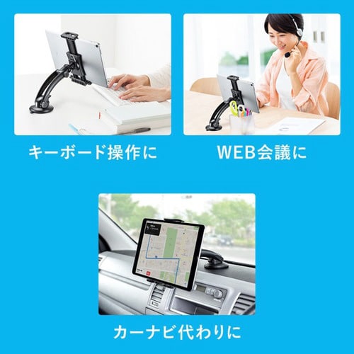 車載用タブレットホルダー(吸盤式)