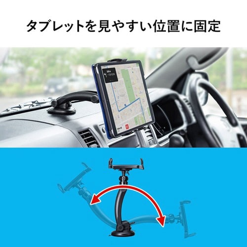 車載用タブレットホルダー(吸盤式)