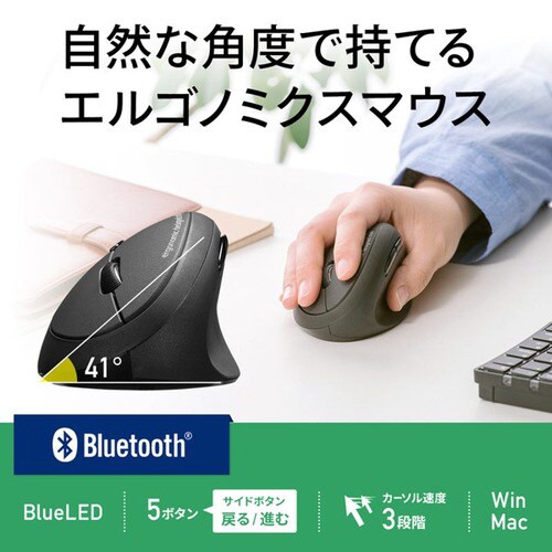 Bluetoothエルゴノミクスマウス