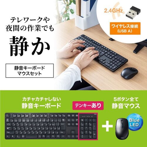ワイヤレス静音キーボードマウスセット