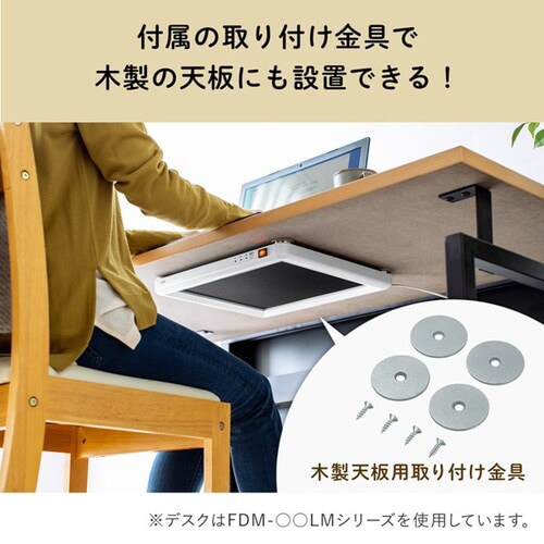 デスクパネルヒーター (取り付け金具付き)