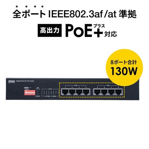 長距離伝送・ギガビット対応PoEスイッチングハブ