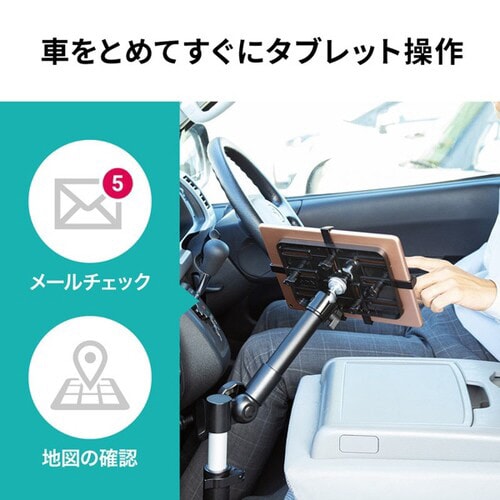 車載用タブレットスタンド