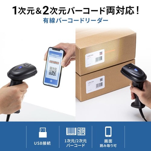 2次元バーコードリーダー(ハンディタイプ)