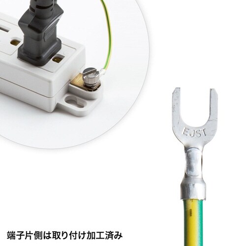 アースケーブル