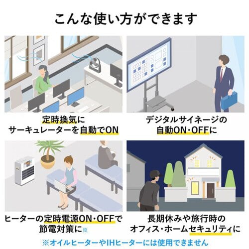 タイマー付きタップ