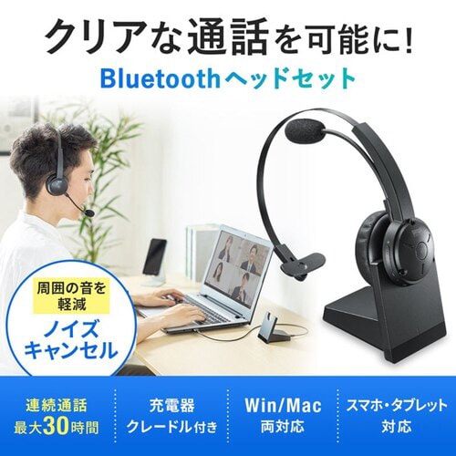 クレードル付きBluetoothヘッドセット