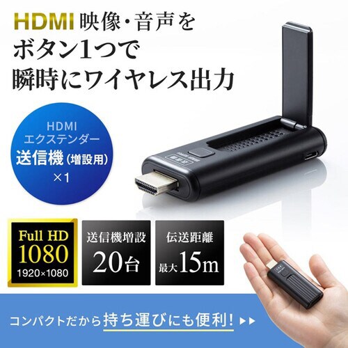 ワイヤレスHDMIエクステンダー(送信機のみ)