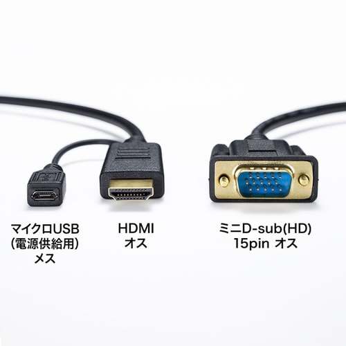HDMI−VGA変換ケーブル
