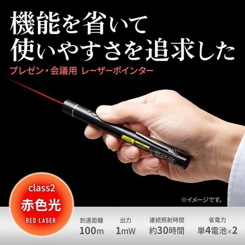 赤色レーザーポインター