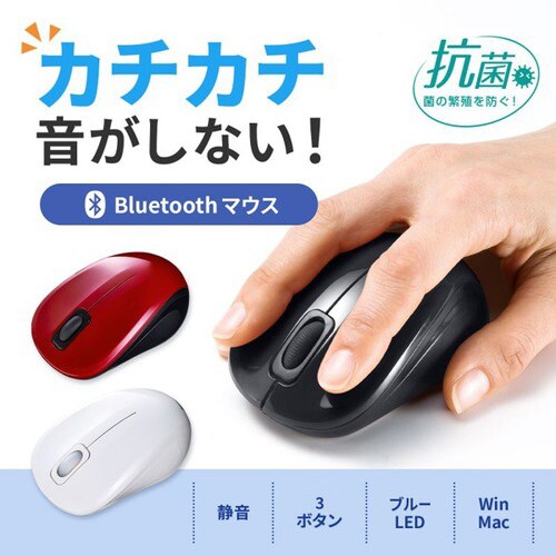 抗菌・静音BluetoothブルーLEDマウス