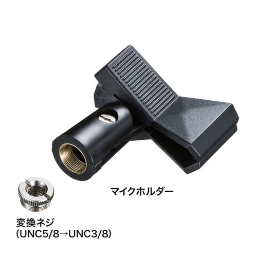 マイクスタンド