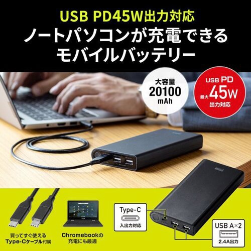 USB PD対応モバイルバッテリー