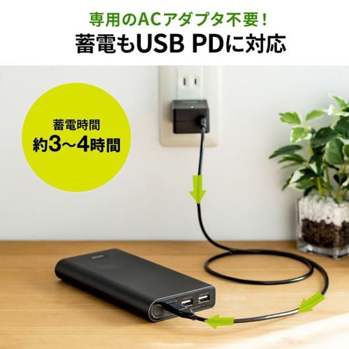 USB PD対応モバイルバッテリー