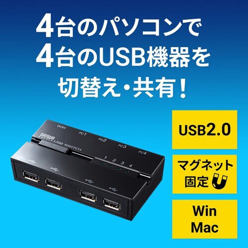 磁石付きUSB2.0手動切替器(ハブ付き・4回路)