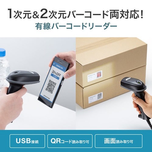 2次元バーコードリーダー